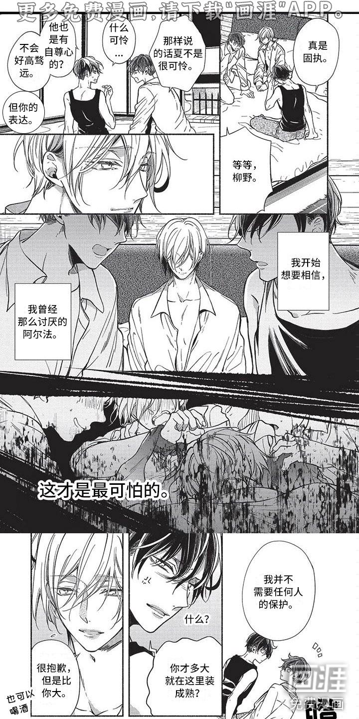只接受完美结局漫画漫画,第9章：想要相信1图