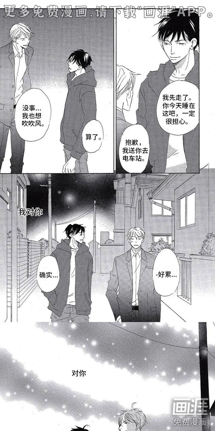 彻夜长谈漫画漫画,第7章：喜欢？1图