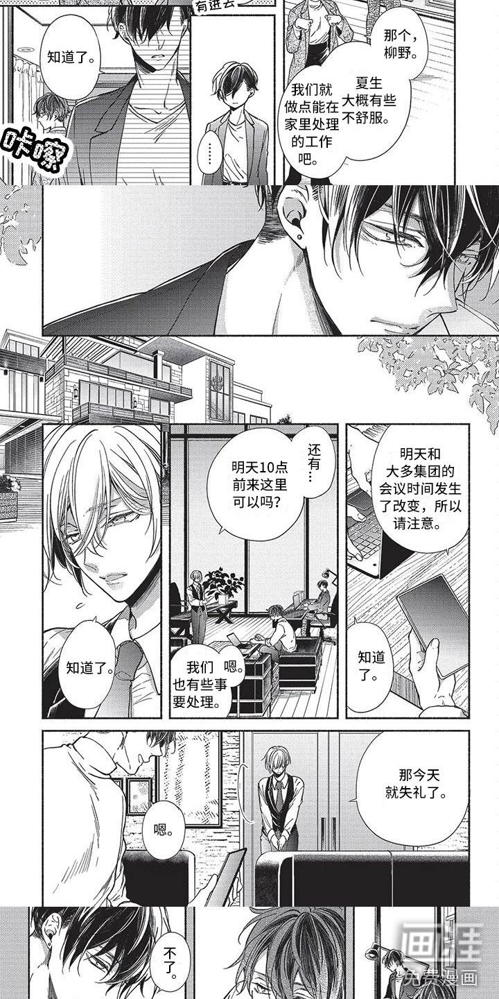 只接受完美结局漫画漫画,第9章：想要相信3图