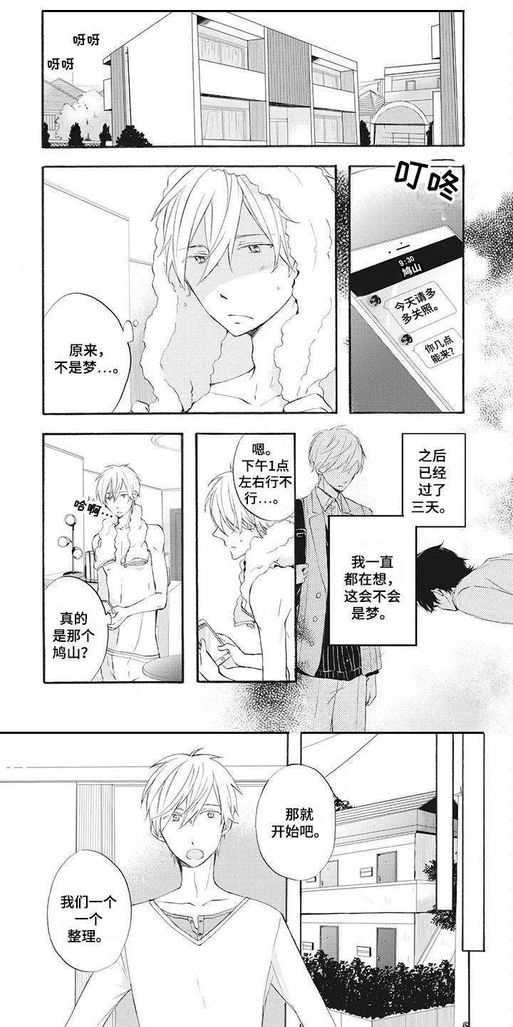 和保镖恋爱漫画漫画,第3章：很在意3图