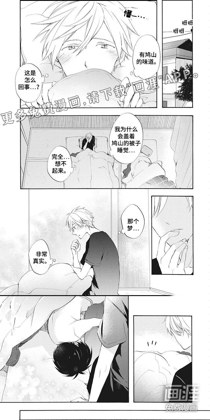 少爷爱上保镖漫画漫画,第7章：依靠3图