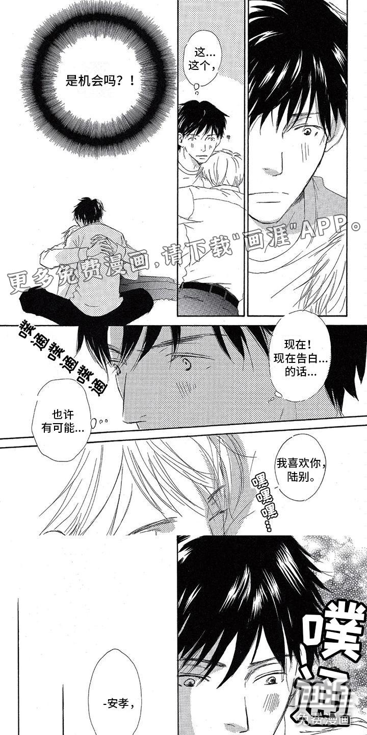 彻夜长谈漫画漫画,第6章：温柔的人1图