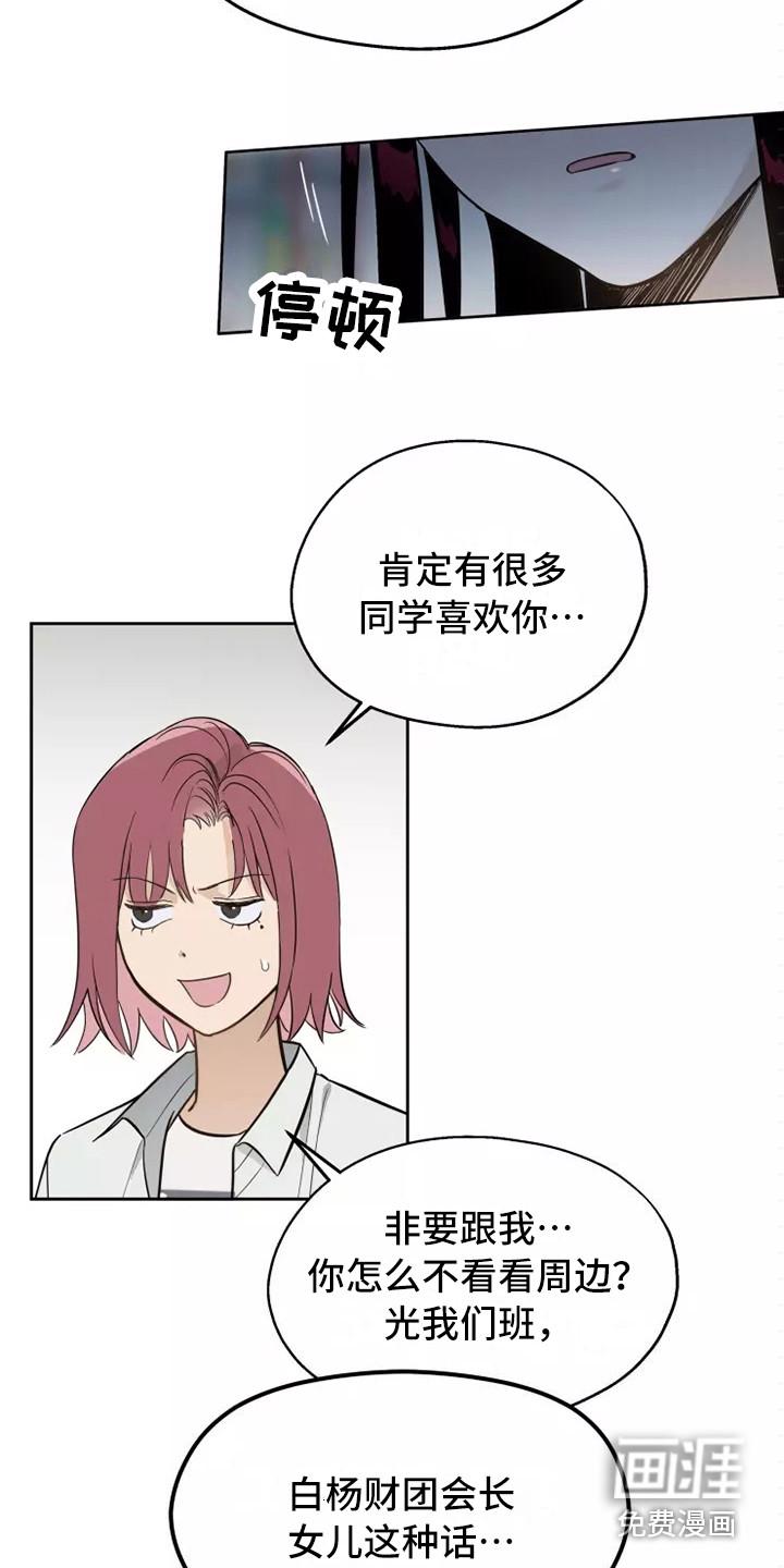 浪漫的青春漫画漫画,第10章：心里话2图