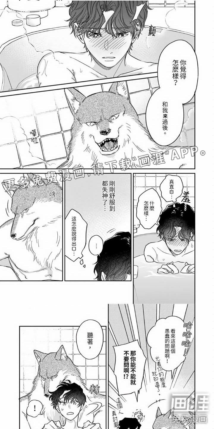 罪恶漫画图片漫画,第6章：要成为番吗？2图