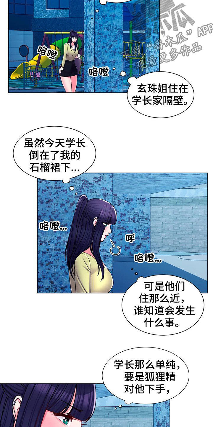 穿越漫画解说漫画,第87章：9图