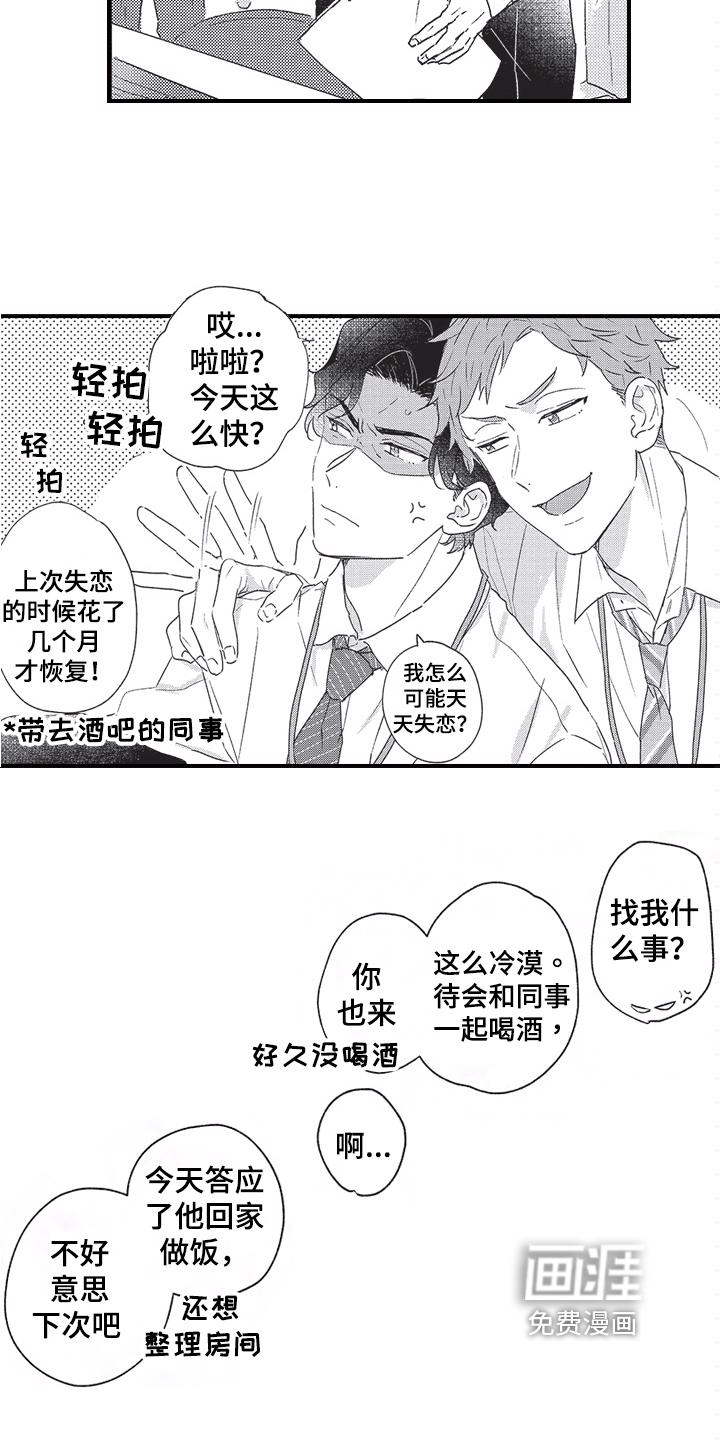 皮拉提斯社漫画漫画,第8章：跟踪2图