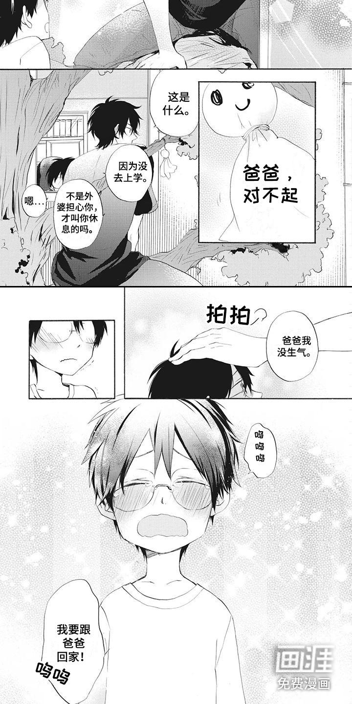 韩剧爱上男保镖电视漫画,第9章：接回家1图