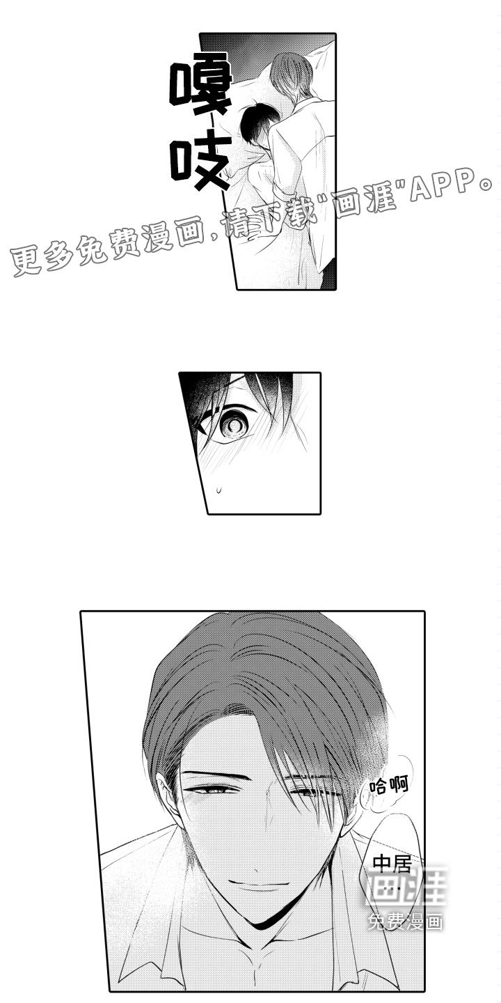 遗留恋人漫画漫画,第11章：道歉1图