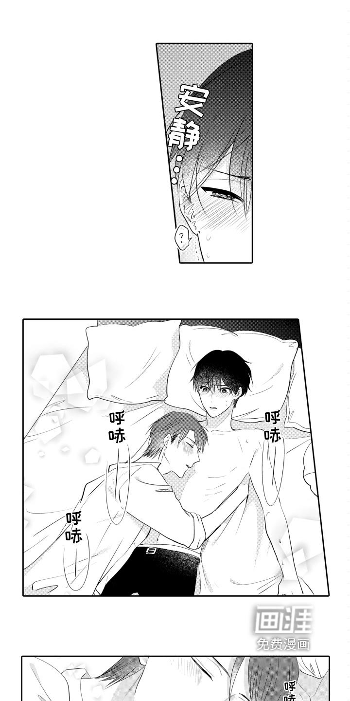 遗留恋人漫画漫画,第11章：道歉3图