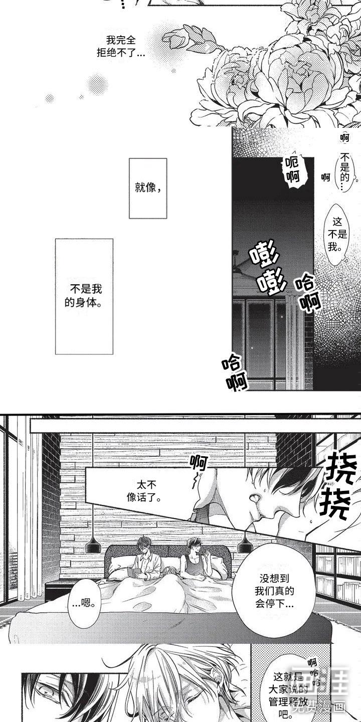 只接受完美结局漫画漫画,第7章：是我们的3图