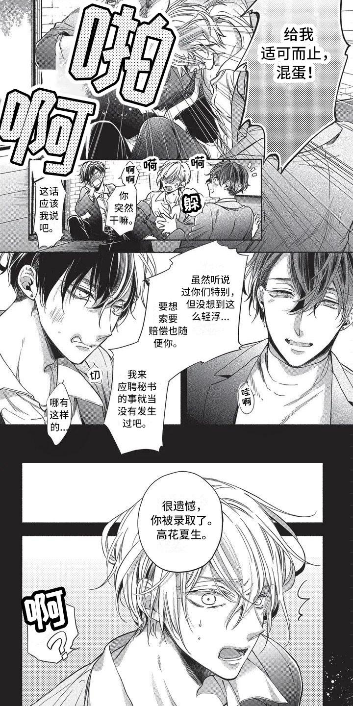 只接受完美结局漫画漫画,第2章：被录取了3图