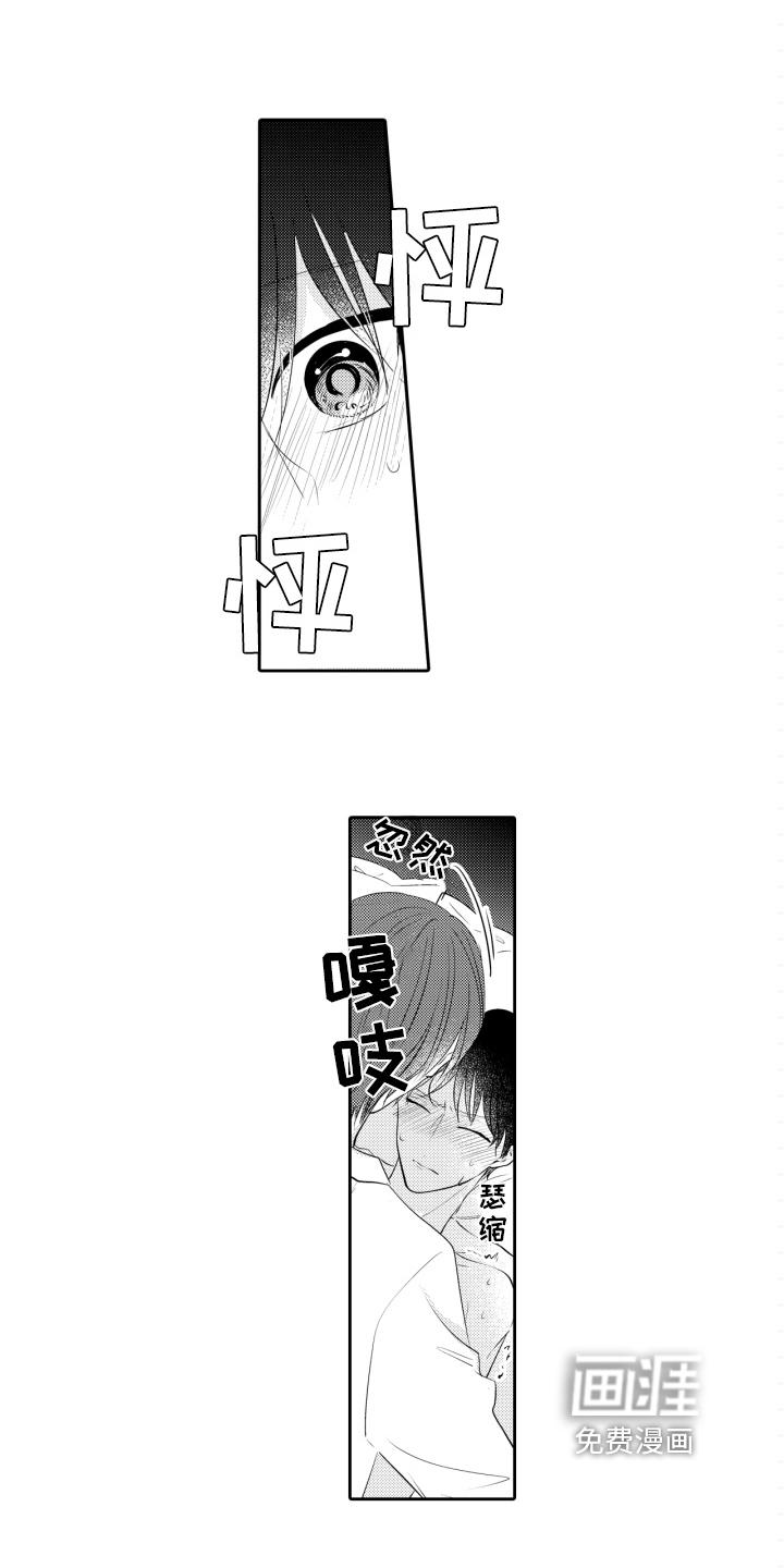遗留恋人漫画漫画,第11章：道歉2图