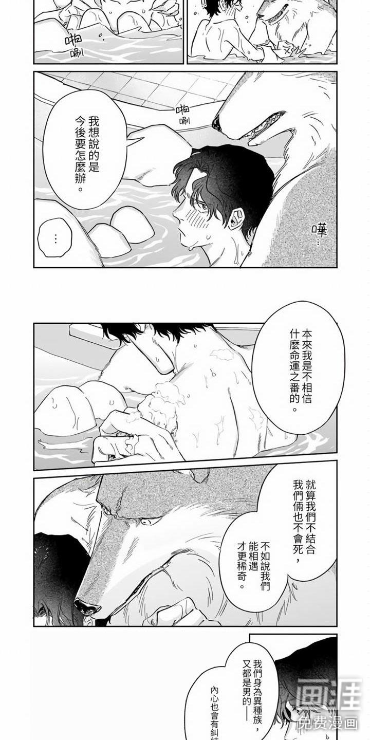 罪恶漫画图片漫画,第6章：要成为番吗？3图