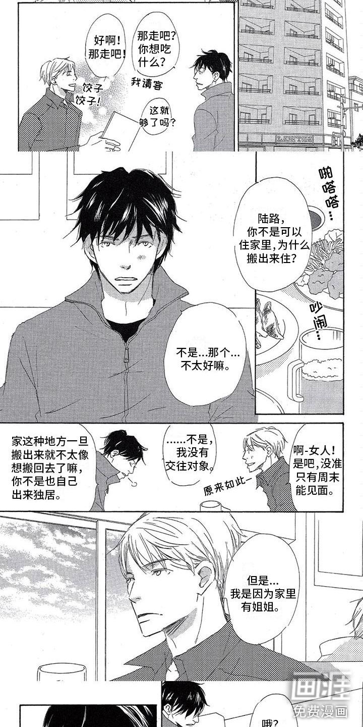 彻夜长谈的典故漫画,第4章：不想做朋友2图