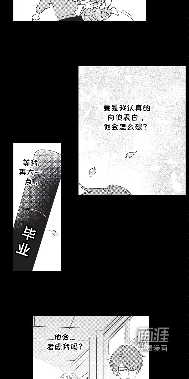 皮拉提斯瑜伽漫画漫画,第7章：暗恋3图