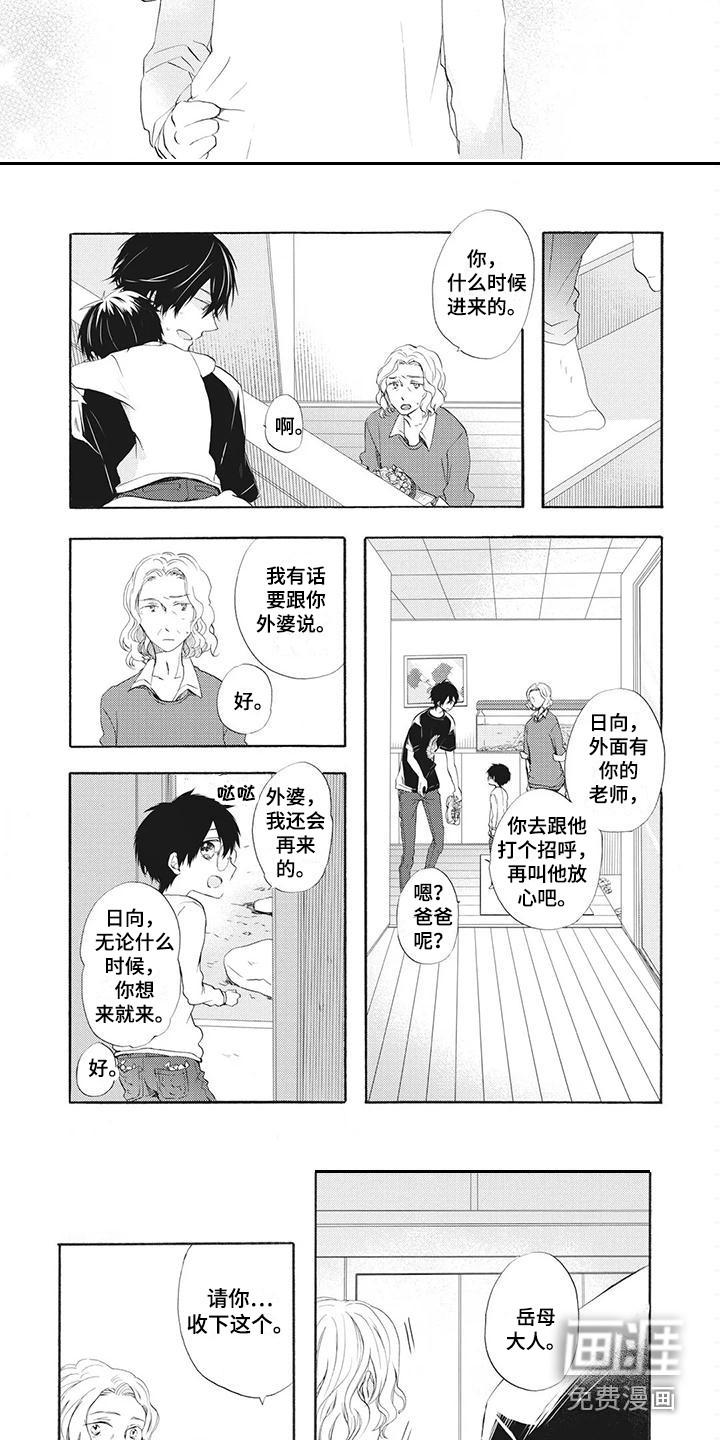 韩剧爱上男保镖电视漫画,第9章：接回家2图
