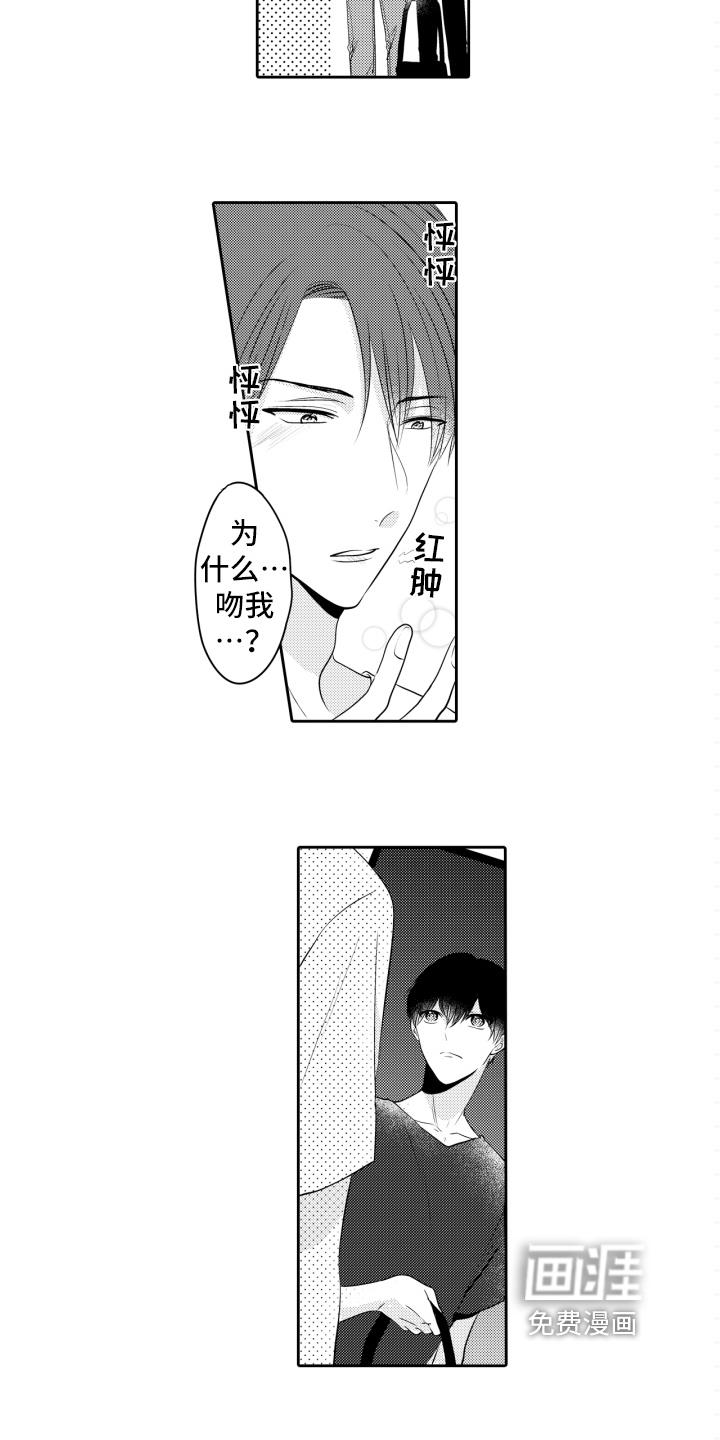 遗留恋人韩漫别名漫画,第12章：当做无事发生2图