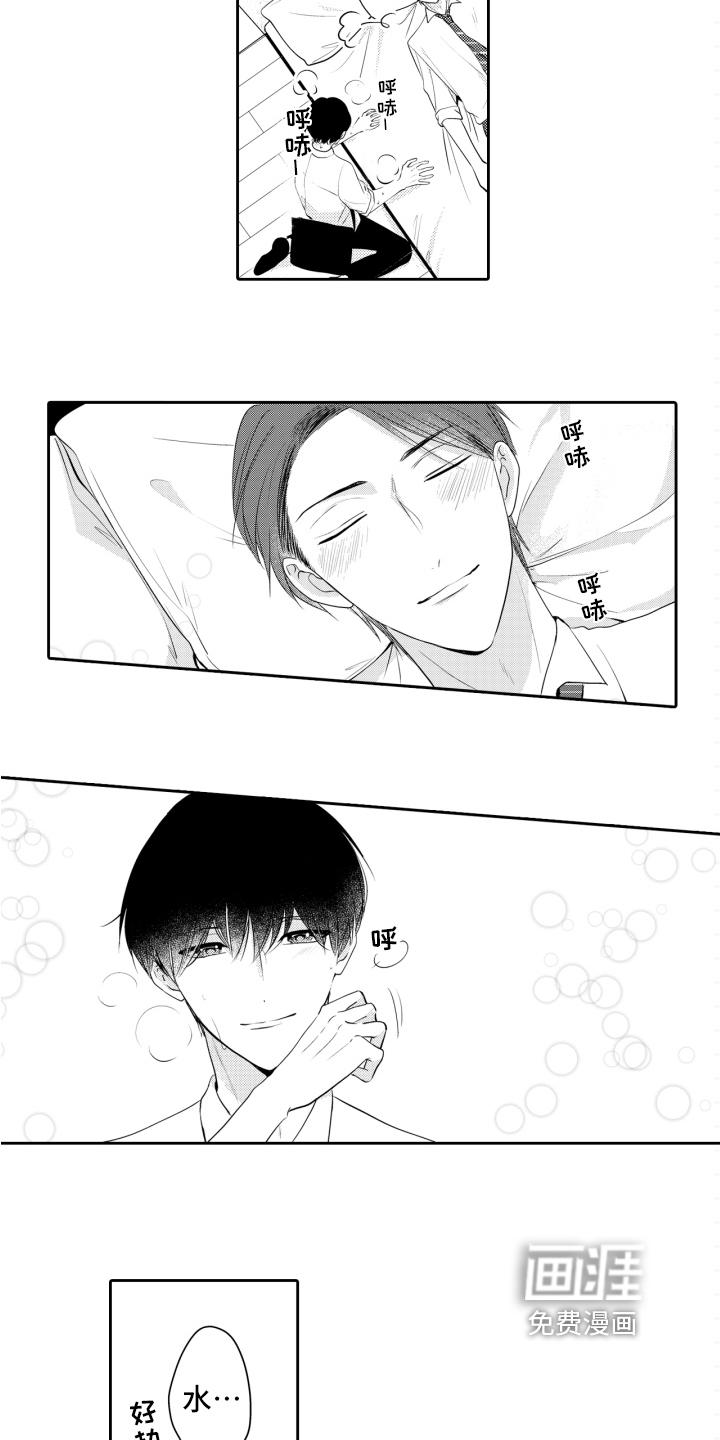 遗留恋人漫画漫画,第10章：安心2图