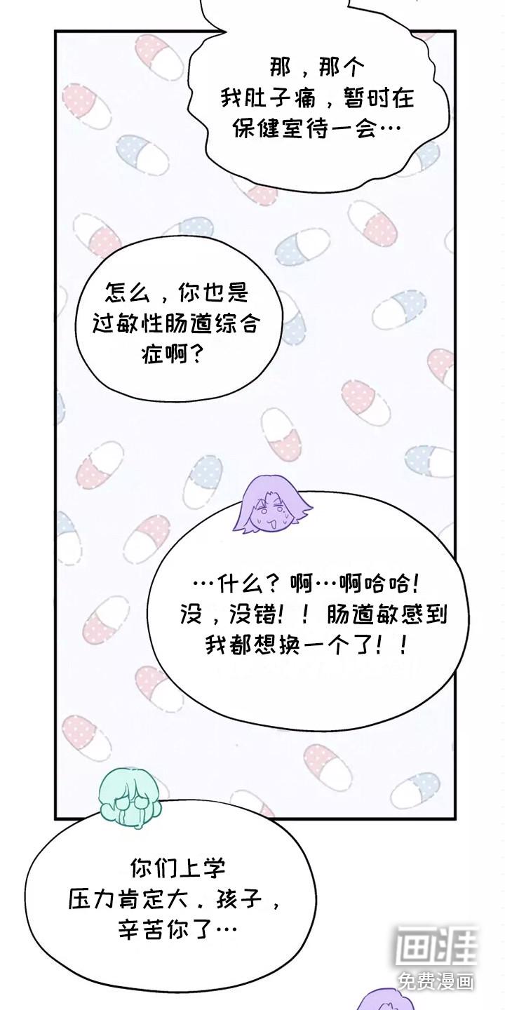 浪漫的青春漫画漫画,第6章：太好喝了3图