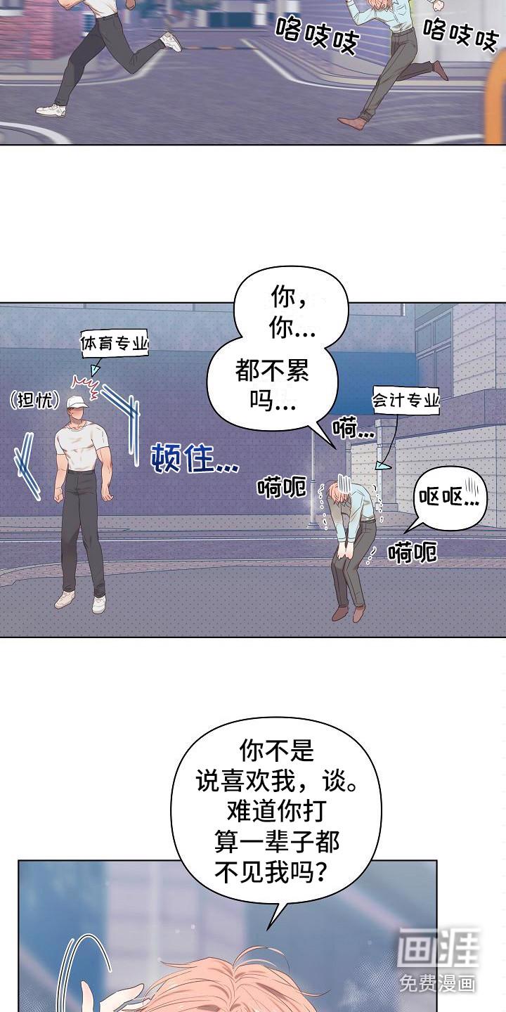 1986年漫画漫画,第5章：爱的泪滴：扯平了2图