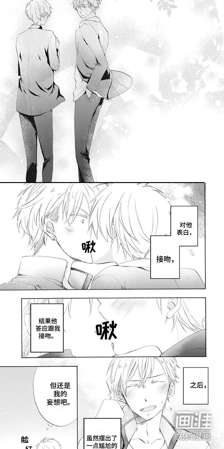 爱上保镖男友漫画漫画,第8章：放心不下1图