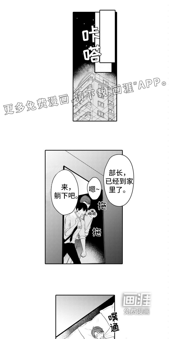 遗留恋人漫画漫画,第10章：安心1图