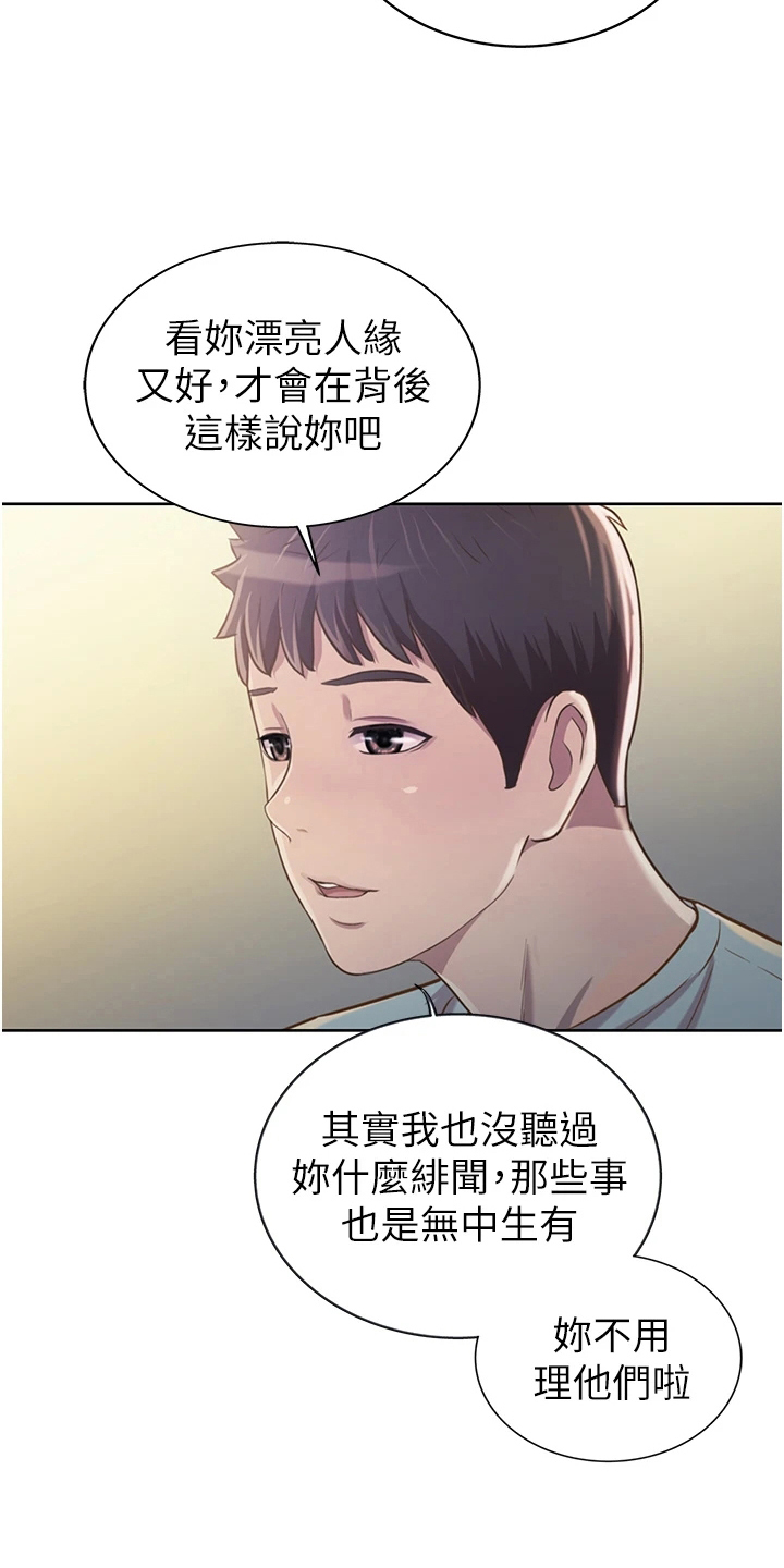 恋爱花销漫画漫画,第70章：8图