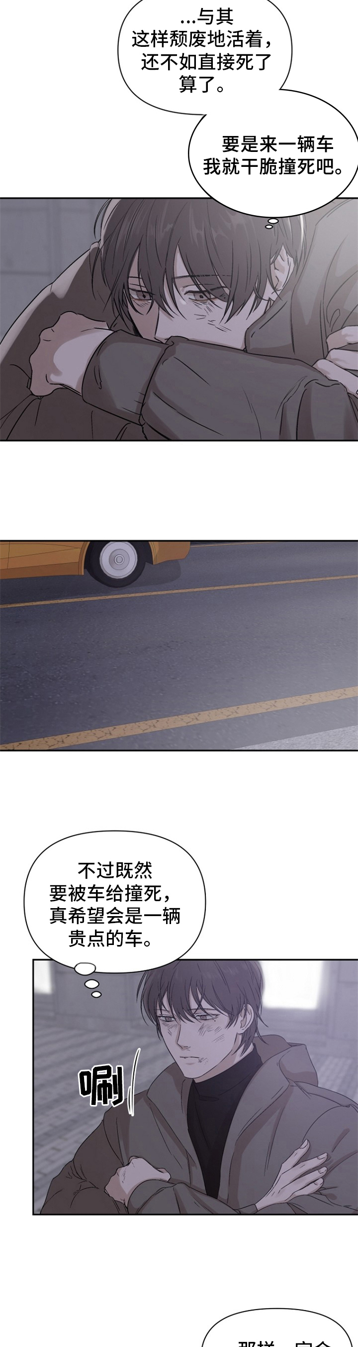 金钱和感情漫画漫画,第43章：6图
