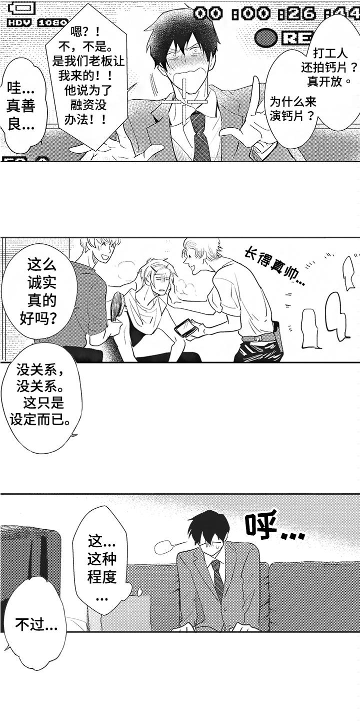 负面消息漫画漫画,第3章：拍摄3图