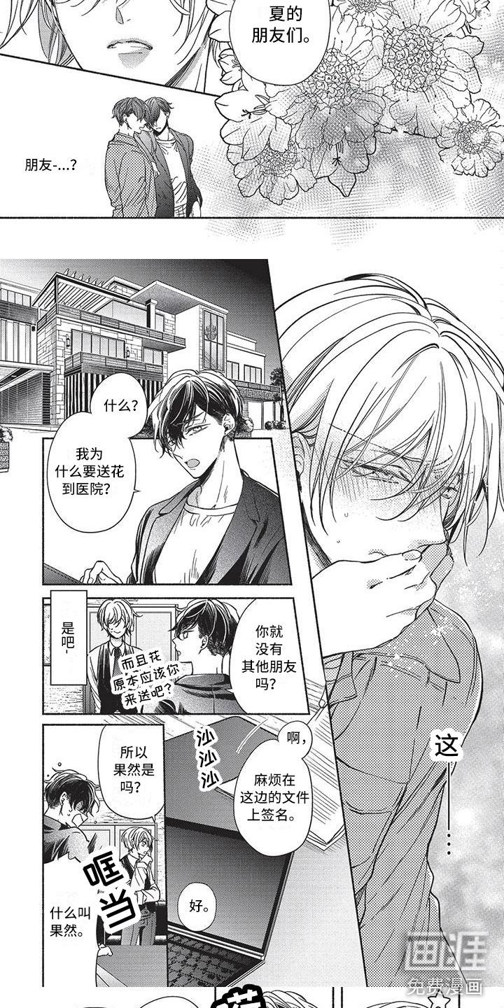 只接受完美结局漫画漫画,第11章：送花的人2图