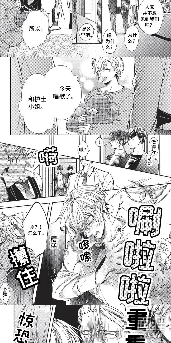 只接受完美结局漫画漫画,第5章：探望母亲3图