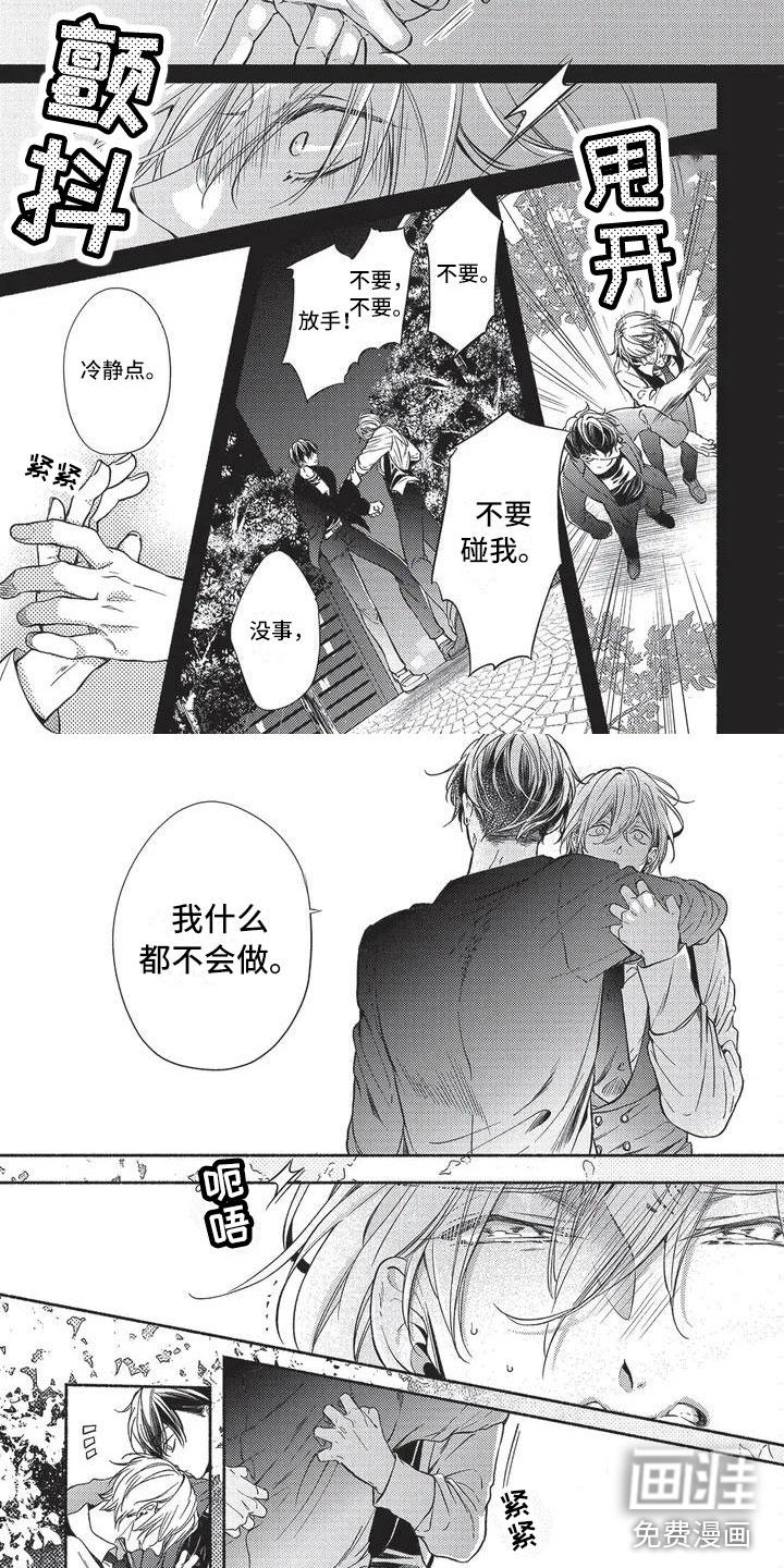 只接受完美结局漫画漫画,第6章：隐瞒原因2图