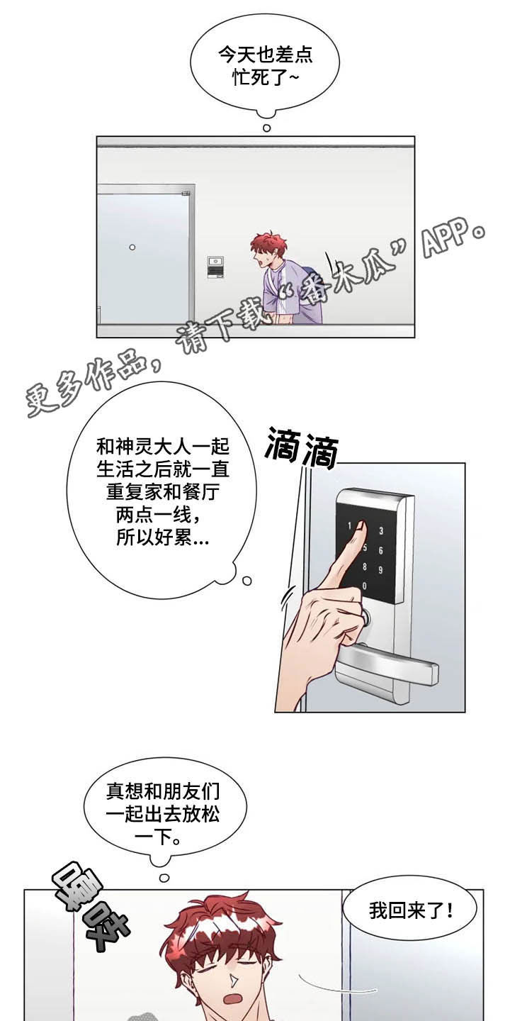 退还恋爱的花销小说漫画,第76章：1图