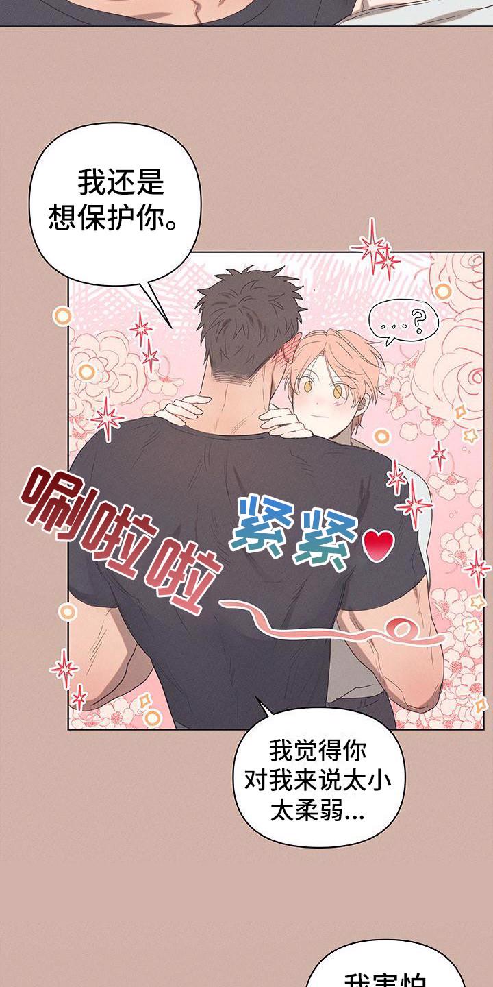 一八六六年漫画漫画,第3章：爱的泪滴：分手吧1图