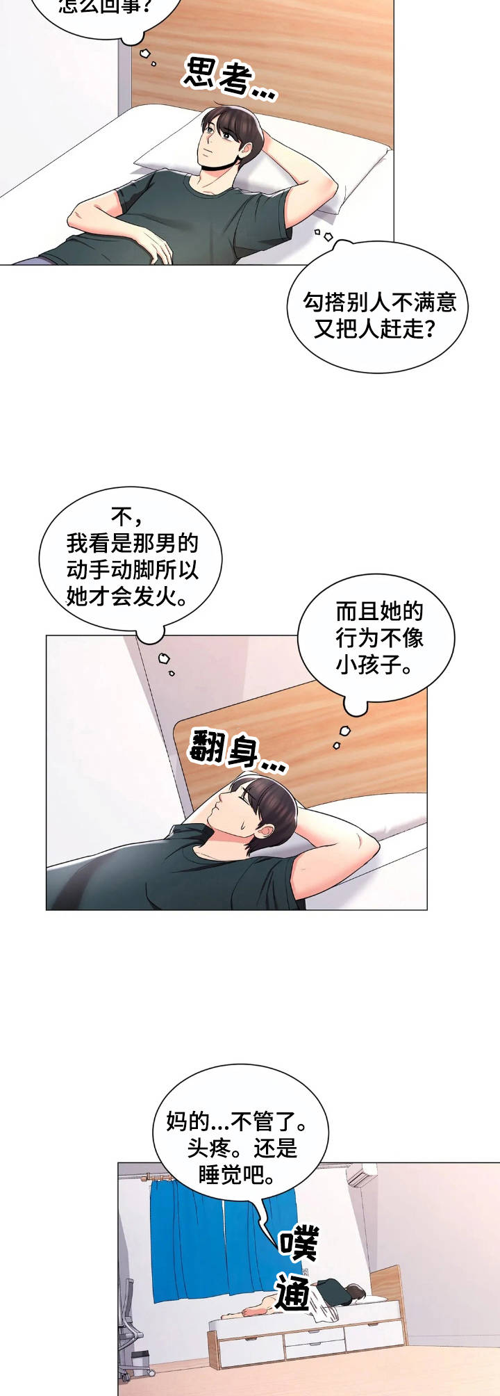 金钱和感情漫画漫画,第41章：5图
