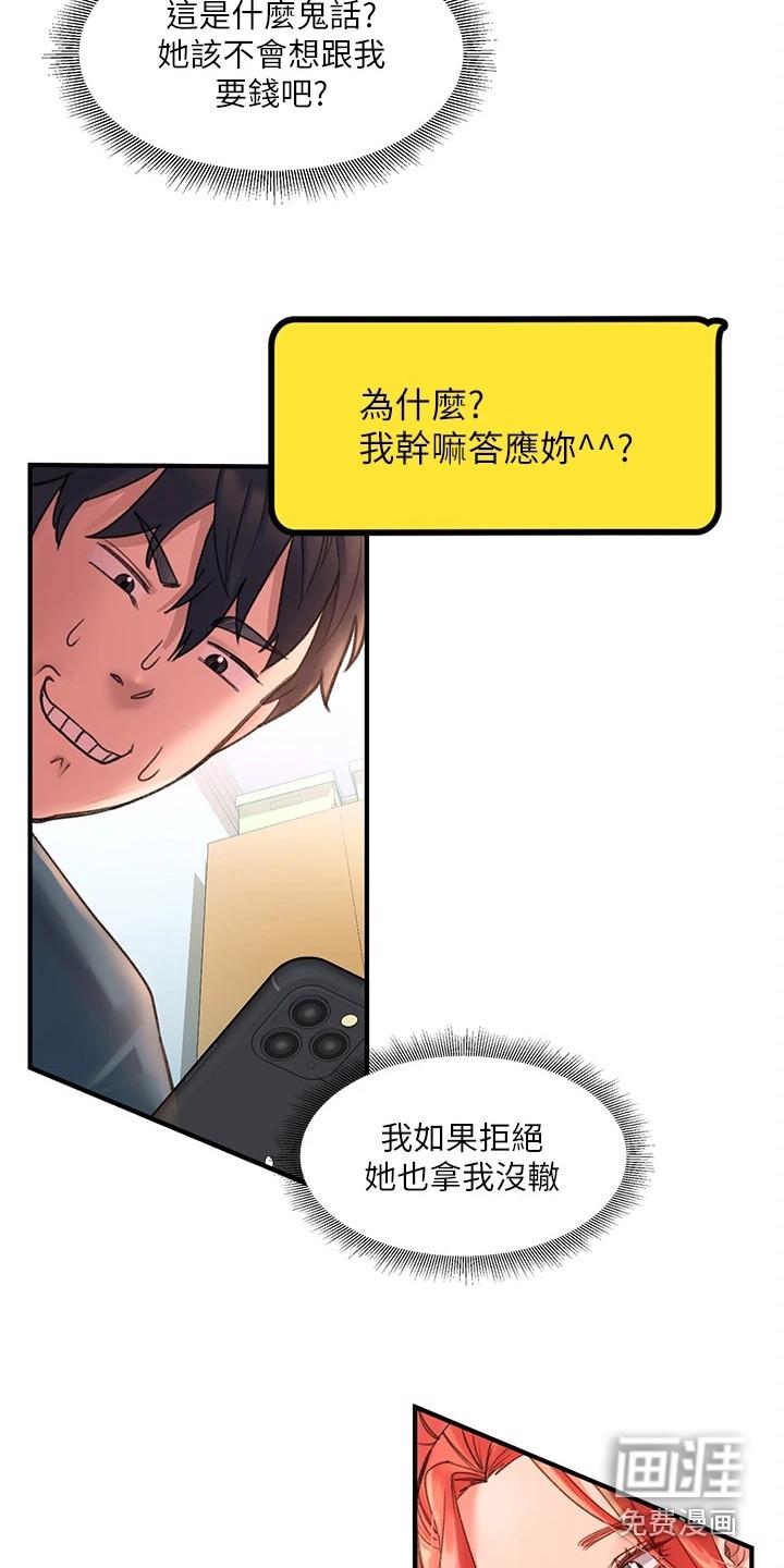 青年瑞恩漫画解说漫画,第12章：使唤2图