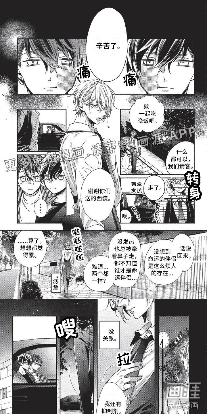 只接受完美结局漫画漫画,第5章：探望母亲1图