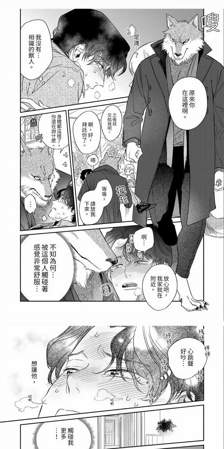 危险赔偿漫画漫画,第19章：很开心6图