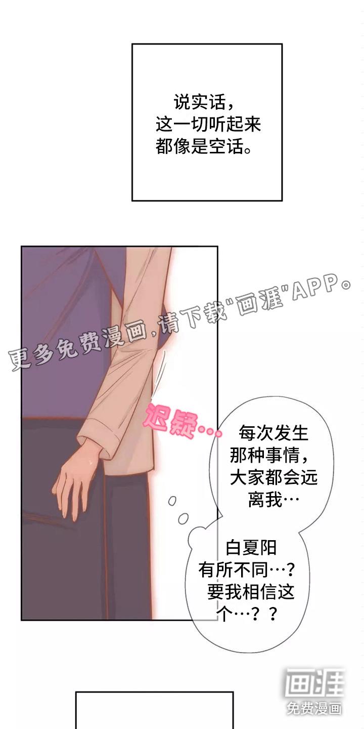 浪漫的青春漫画漫画,第12章：双胞胎1图