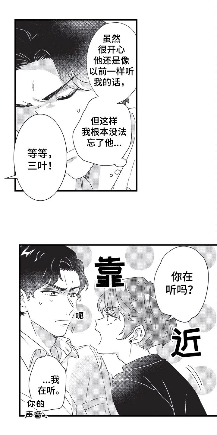 皮拉提斯漫画在线阅读漫画,第2章：听声音1图