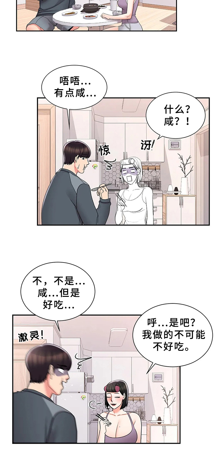 恋爱花销漫画漫画,第15章：3图