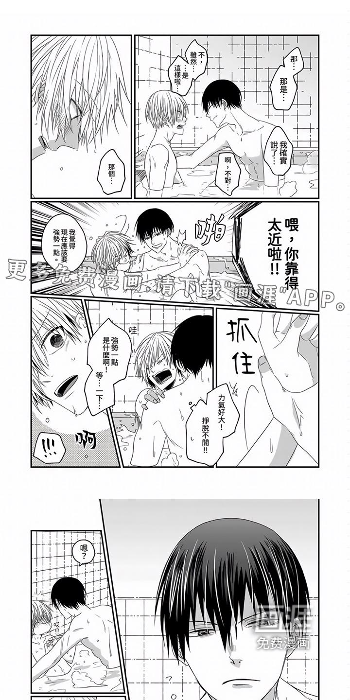 速成情歌计划漫画漫画,第5章：打扰1图