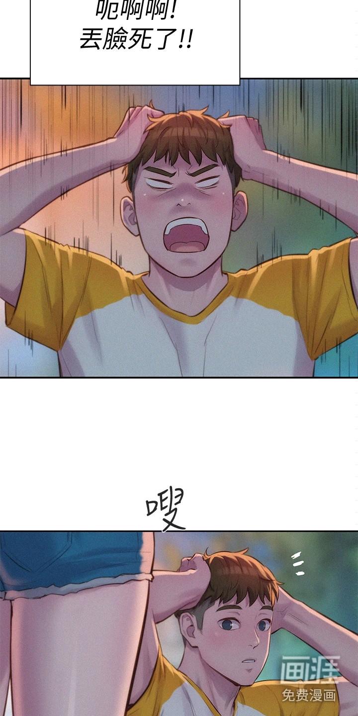 大人别出声在线阅读漫画,第20章：天然呆2图