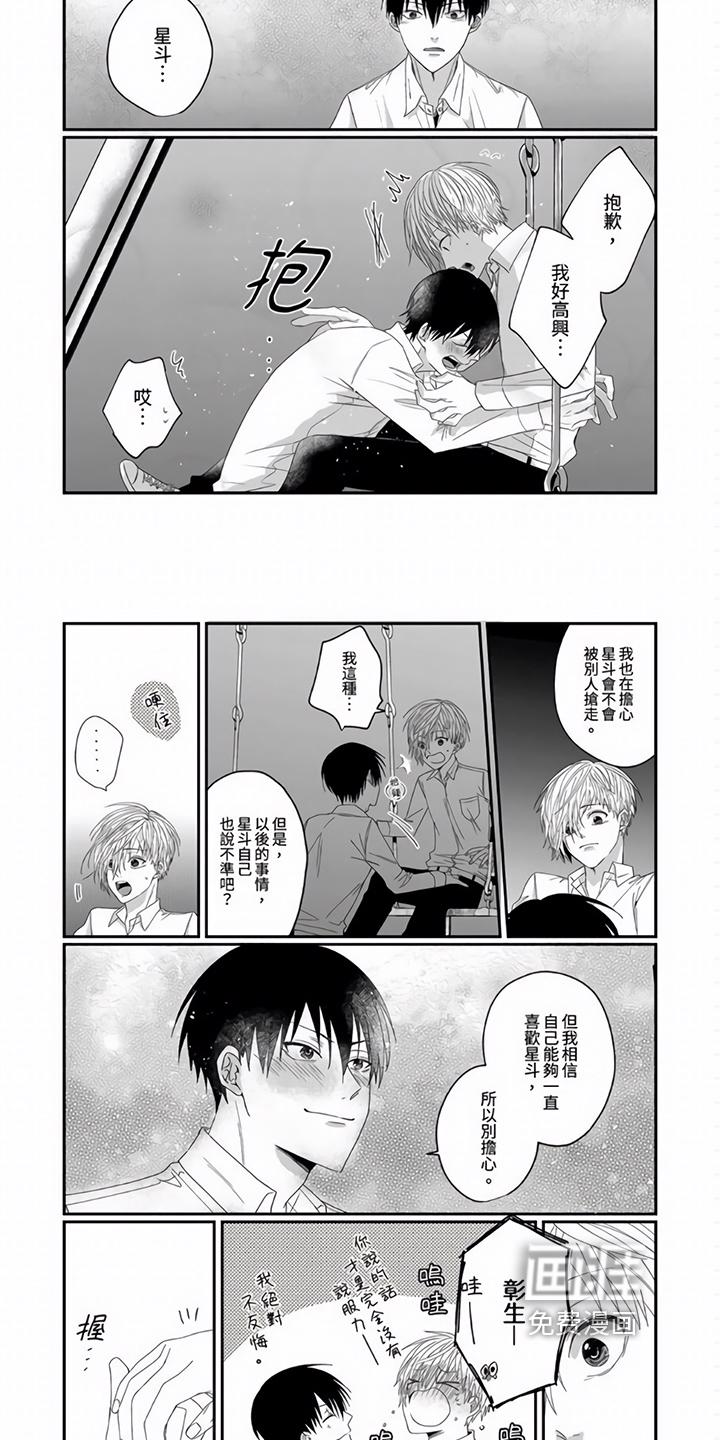 速成情歌计划漫画漫画,第12章：喜欢2图