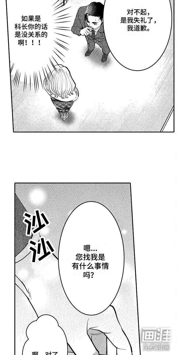 夹心恋爱漫画漫画,第7章：偶然遇见3图