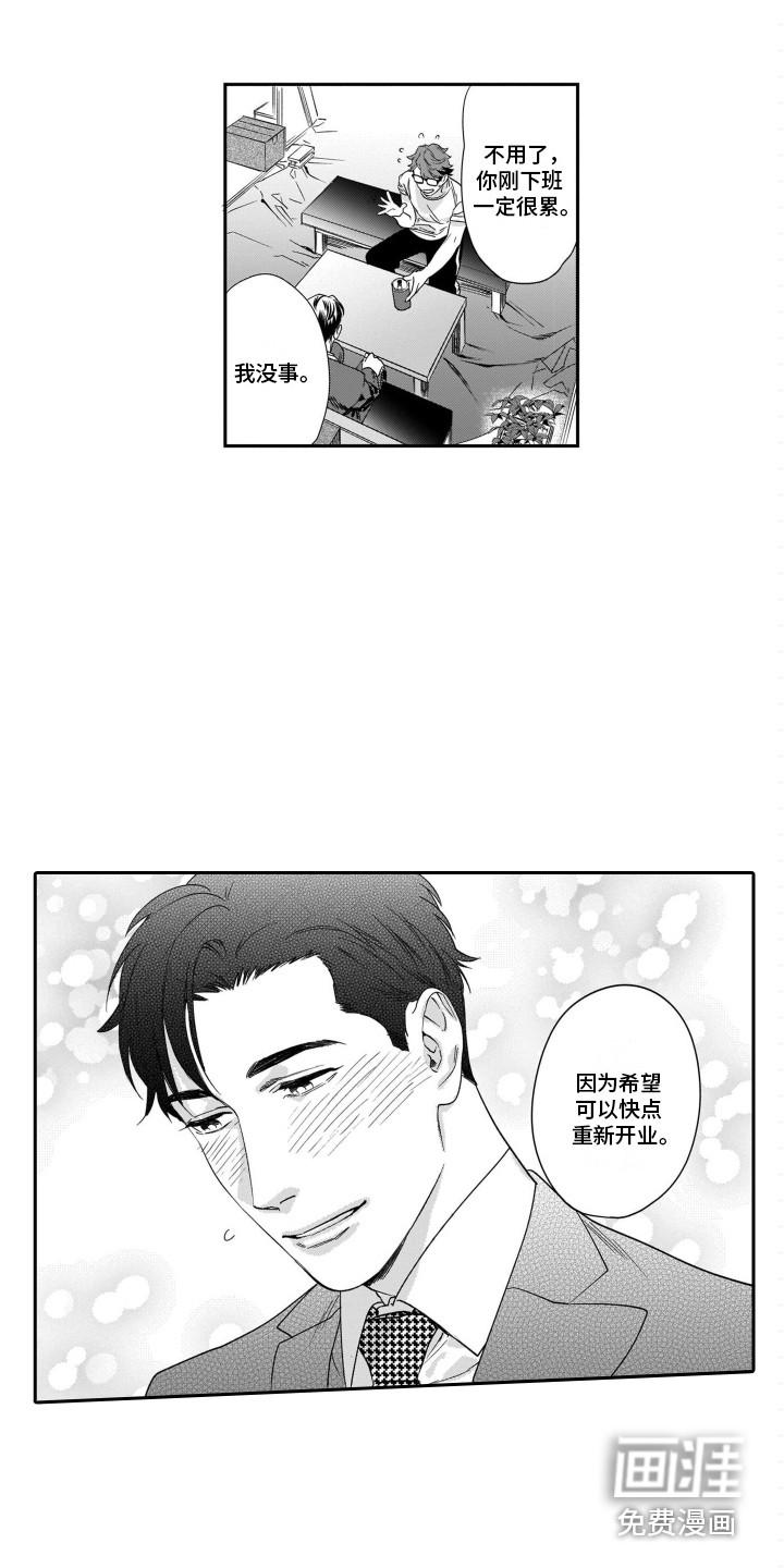 恶魔七天七夜漫画,第11章：亲近4图