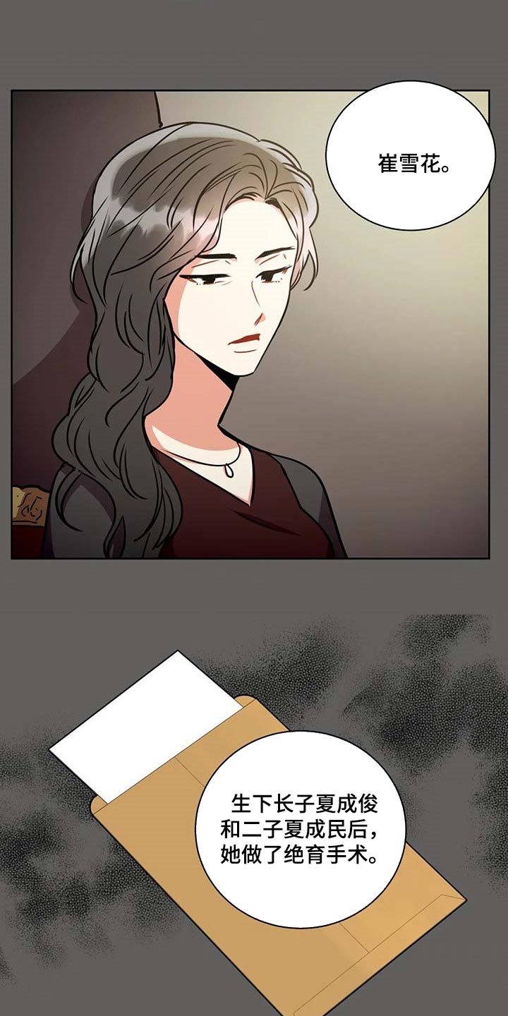 家人的意义漫画漫画,第51章：圈套3图