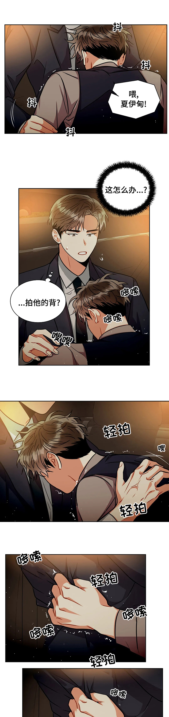 家人的意义漫画漫画,第73章：得手4图