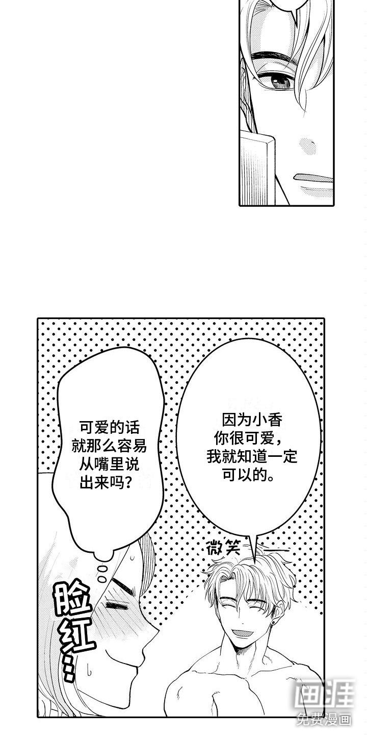 夹心恋爱漫画漫画,第10章：期待2图