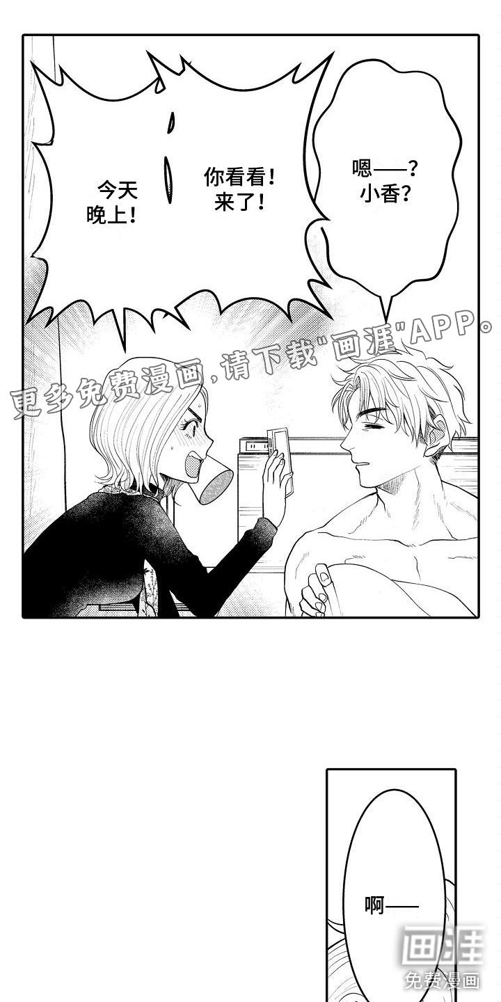 夹心恋爱漫画漫画,第10章：期待1图